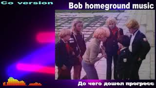 До чего дошел прогресс. Techno co ver. 2. Bob house music