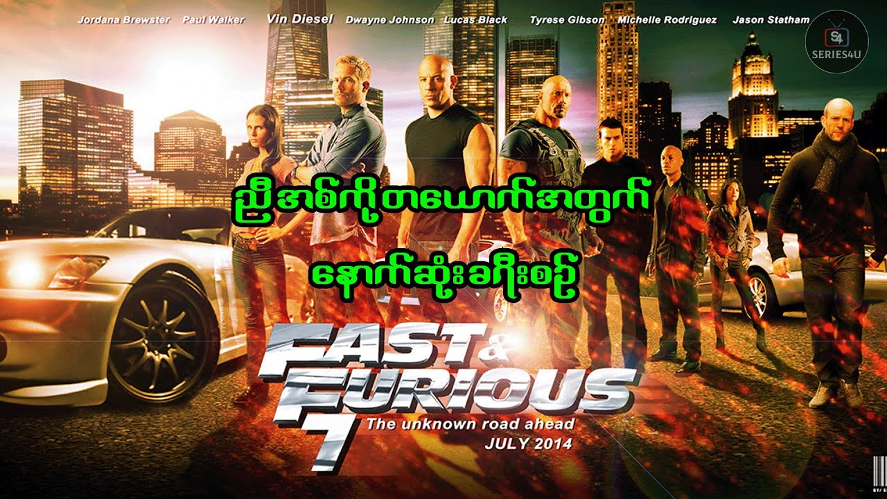 ညီအစ်ကိုတစ်ယောက်အတွက် နောက်ဆုံးခရီးစဉ်  - Series4U - Recap