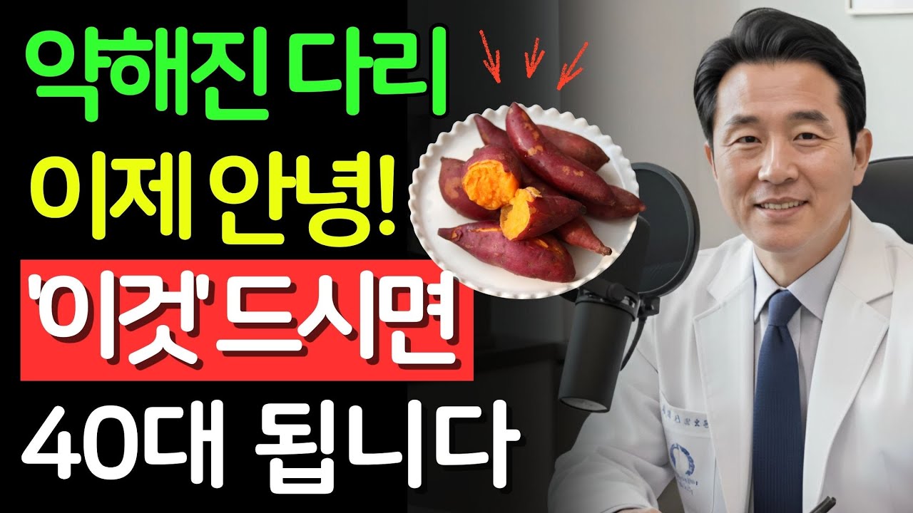 90세에도 다리를 강하게? 매일 '이것' 드시면 요양원 절대 안 갑니다 | 건강의 비밀 | 시니어 필수 정보 | 노후건강