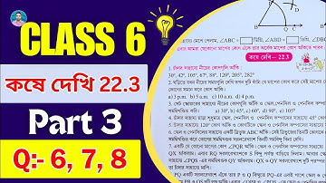 Class 6th Maths Koshe Dekhi 22.3 | Part 3 | ষষ্ঠ শ্রেণীর গণিত কষে দেখি 22.3 | VI Maths Chapter 22.3