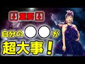 【超重要回】２つの違う内容から見えてくる視点の違い。←マジヤバめです！【Happyちゃん】