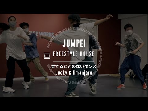 JUMPEI - FREESTYLE HOUSE " 果てることのないダンス / Lucky Kilimanjaro "【DANCEWORKS】