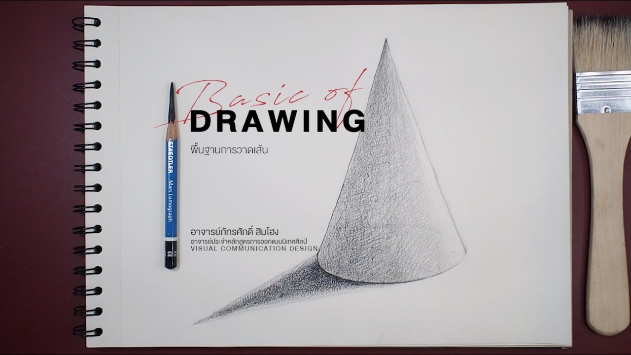 พื้นฐานการวาดเส้น ep13 / การฝึกการสร้างแสงและเงา กับรูปทรงกรวย สำหรับมือใหม่