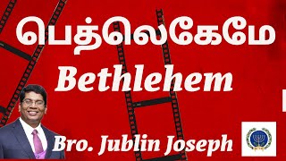 பெத்லெகேமே || Bethlehem || Bro. Jublin Joseph || Christmas Message