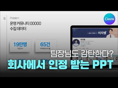 회사 ppt 이대로 만들면 승진 각? 실무자가 꼭 배워야할 디자인ㅣ이지쌤