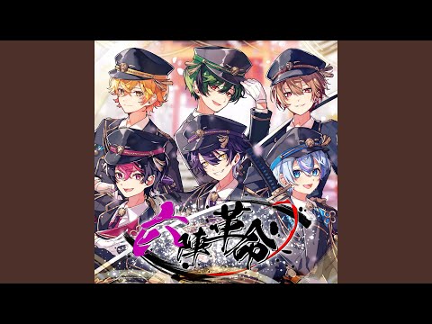 六陣革命 - YouTube