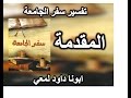 تفسير سفر الجامعة ابونا داود لمعي المقدمة تفسير سفر الجامعة ابونا داود لمعي المقدمة