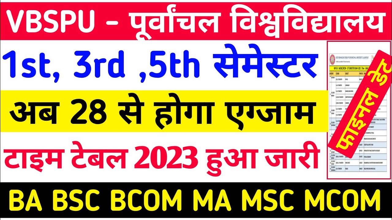 Vbspu Exam आ गया डेट📑|Vbspu News Today|Vbspu Time Table 2023|Vbspu Exam Date 2023|Vbspu Exam News