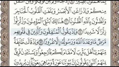 سورة الأحزاب الصفحة 419 من الاية 7 الى 15 عبدالباسط عبدالصمد مجود