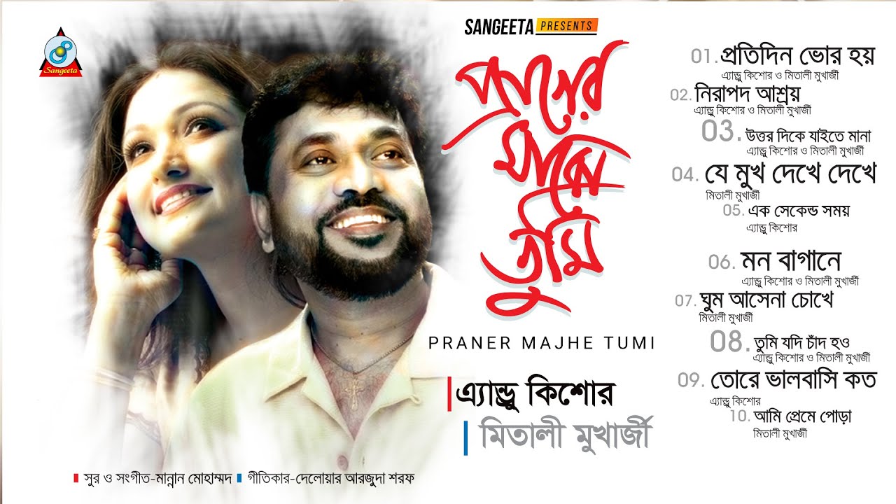Andrew Kishore & Mitali Mukherjee | Praner Majhe Tumi | প্রাণের মাঝে তুমি | Full Audio Album