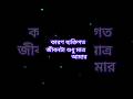 নিজে ঠিক থাকলে পুরো 🥀🥰 #blackscreenstatus #lovesongstatus #viralvideo #ভাইরাল #ভালোবাসা #বাংলা