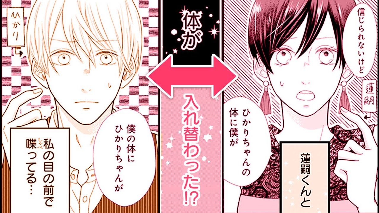 恋愛漫画 婚約者と入れ替わり イケメン御曹司の彼の正体って 大キライとプロポーズ 入れ替わった婚約者がガチクズだった件 １話 マンガmee マンガ動画 Youtube