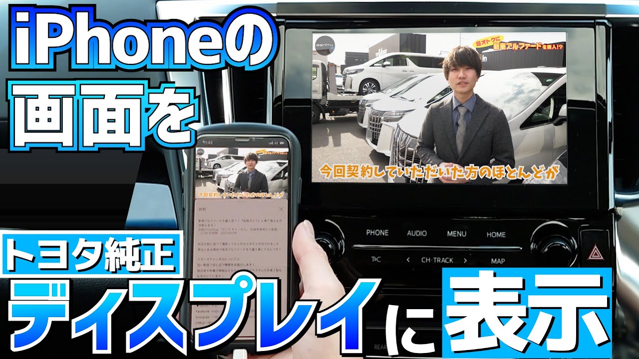 iPhone ミラーリング　nszt-ya4t 等 ю 【メール便】スマホ画面がナビで見れる! ミラーリング キット HDMI