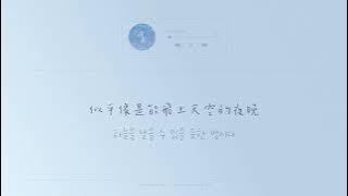 [韓繁中字] 李茂珍(LEE MU JIN/이무진)-Coming Of Age Story (청춘만화)