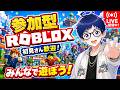 【参加型ロブロックス】初見さん歓迎！ホラー系のゲームで涼もう！ #参加型 #ゲーム実況 #shorts