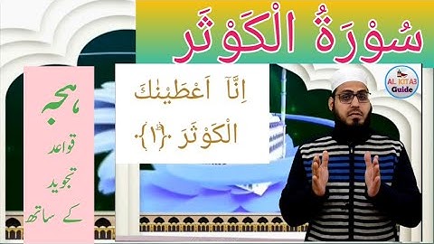 Surah Al kausar|سورة الكوثر|easy Quran learning course for kids & beginners|read Quran with Spelling