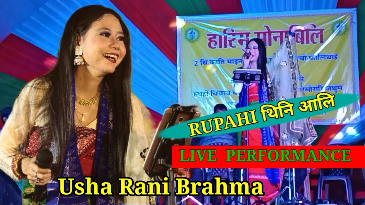 RUPAHI थिनि आलि // New song // Usha Rani Brahma live stage performance ...