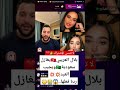 بلال العريبي يغازل سعودية ويجيب أم العيد ردة فعلها Tiktok تيك توك ترند Live بثوث Trend لايك 