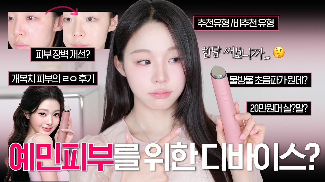 메디큐브 신상🔥 부스터 글로우 살까 말까? 개복치 피부가 직접 써본 솔직리뷰💬