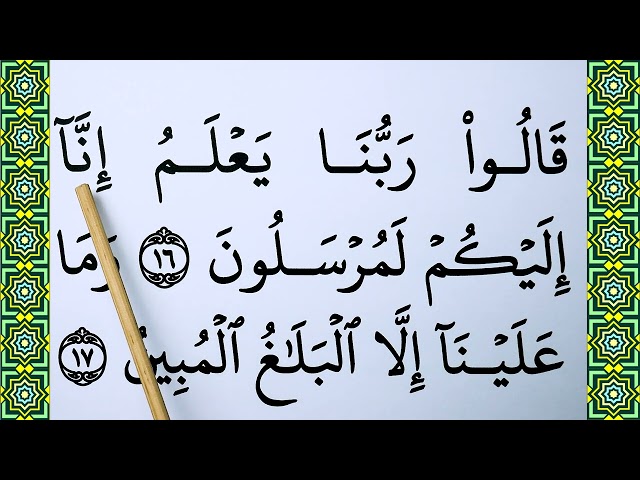 Learn To Recite The Full yasin Surat | 036 Surah yaseen BIG FONT TEXT QURAN class=