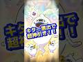 【ぷにぷに】ホロライブ初日ガチャでキター演出で超神引き‼️ #shorts #ぷにぷにホロライブ #ぷにぷに神引き #ぷにぷにおたすけ　#ぷにぷにお助け #ホロライブぷにぷに #ぷにぷにお助けライブ