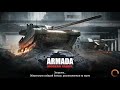 armada modern tanks | Армада современных танков - прохождение (уровень 18)