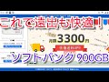 SoftBank SIM 900 GBを契約しました！これで長旅もばっちりです！