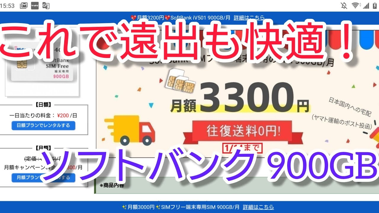 SoftBank SIM 900 GBを契約しました！これで長旅もばっちりです！ - YouTube