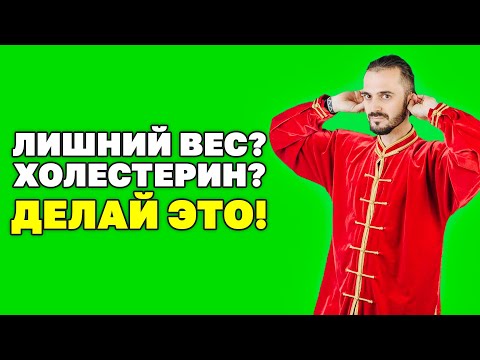 Как избавиться от лишнего веса? Как снизить холестерин и сахар в крови в домашних условиях!