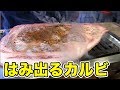 Giant Yakiniku Eat The Overflowing Kalbi In A Wild Manner Giant Yakiniku Eat The Overflowing Kalbi In A Wild Manner