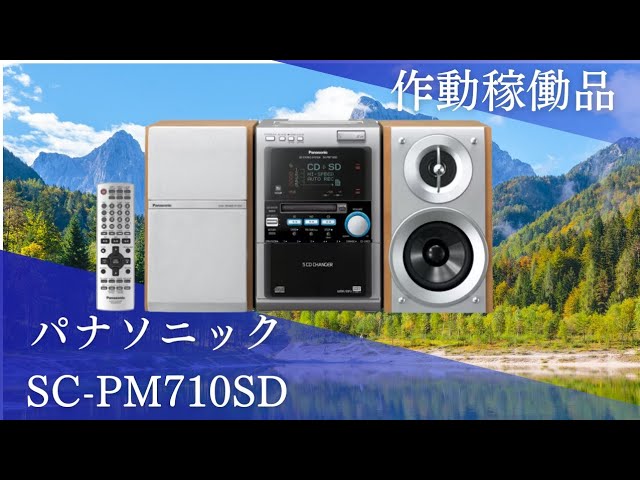 パナソニックSC-PM710SD発送前の作動確認動画になります。ご使用