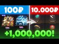 КУПИЛ АККАУНТЫ НА GGSTANDOFF ЗА 100Р / 1000Р 10000Р 😱 (STANDOFF 2)
