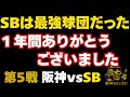 悔しい思いの丈一緒にぶちまけましよう‼️このままじゃいけない‼️悔しくて長くなりすみません 10/30阪神対ソフトバンク#阪神タイガース ##試合考察 ##藤川監督 #阪神今日の試合#日本シリーズ