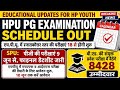 HPU PG Exam Schedule Out|SPU Mandi PG Datesheet Out|HPU HA, IAS Coaching|HPU B.Ed Entrance Exam|