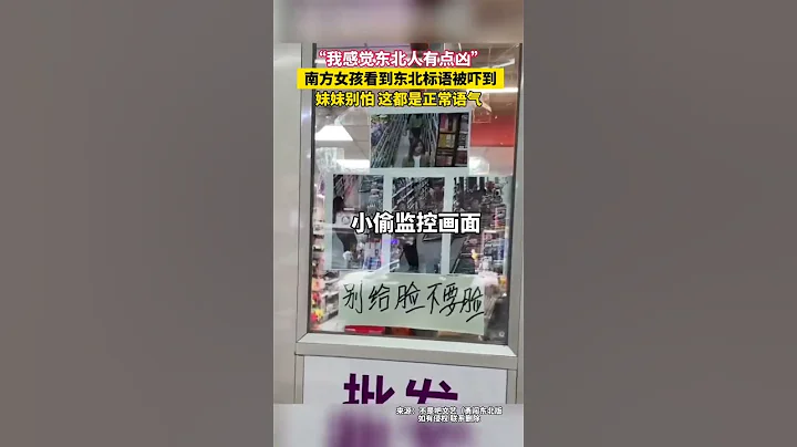 小土豆：我感觉东北人有点凶 - 天天要闻