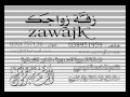 زفة الجسمي صلو باسم فاطمة