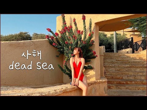 🦦🦦 진짜 몸이 뜬다?! 여기는 사해예요!! 요르단 여행 03 🇯🇴 모벤픽 데드씨