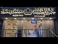 حلواني الحلمية ملك البسبوسة وفروعه الحلمية الجديدة المقطم دار السلام المعادى