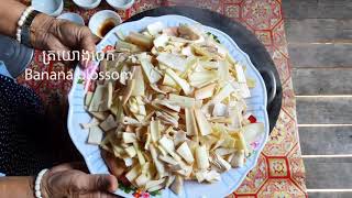 #cooking chicken with banana flower recipe ស្ងោត្រយោងចេកជាមួយសាច់មាន់Ep2