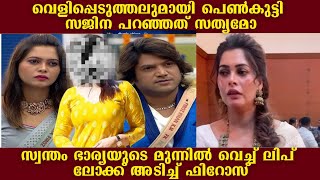 ഞാൻ ആത്മഹത്യക് ശ്രെമിച്ചതാണ് | Sajina Firoz Issues | Chanchal World