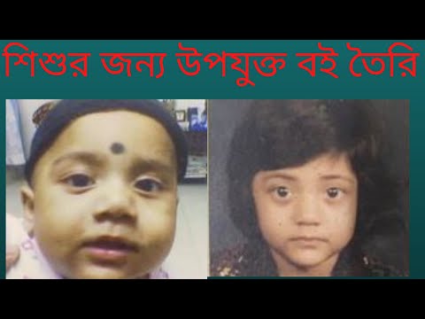 ভিডিও: কীভাবে নিজেই কোনও সন্তানের জন্য বই তৈরি করবেন