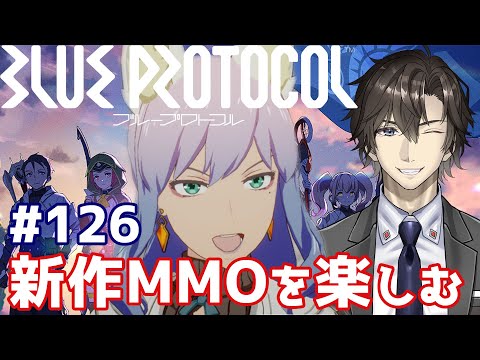 【ブループロトコル】アドボを消化したい作業配信:126【BLUE PROTOCOL】