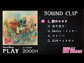 2020 03 02 RELEASE木下徹NewAlbum『PLAY』SoundClip