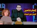 إلهام شاهين العمل مقدم على الصلاة والمجتمع تغير حتى المخرج يترك الكاميرا ويصلي عمرو نور الدين 