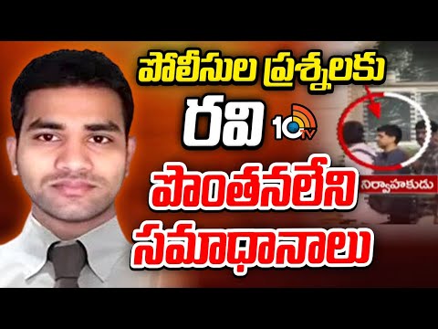 పోలీసుల ప్రశ్నలకు రవి పొంతనలేని సమాధానాలు | iBomma Ravi Custody  Ends Today | 10TV - 10TVNEWSTELUGU