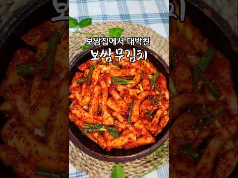 보쌈무 김치 이제 밑반찬으로 드세요 너무 좋습니다