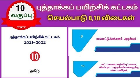 புத்தாக்கப் பயிற்சி விடைகள் பத்தாம் வகுப்பு | செயல்பாடு 8 ஆகுபெயர் | 10th tamil Refresher course key