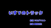 爆笑カラオケ 飲み会や宴会 二次会で ウケる替え歌 なごり寿司 Youtube 爆笑カラオケ 飲み会や宴会 二次会で ウケる替え歌 なごり寿司 Youtube