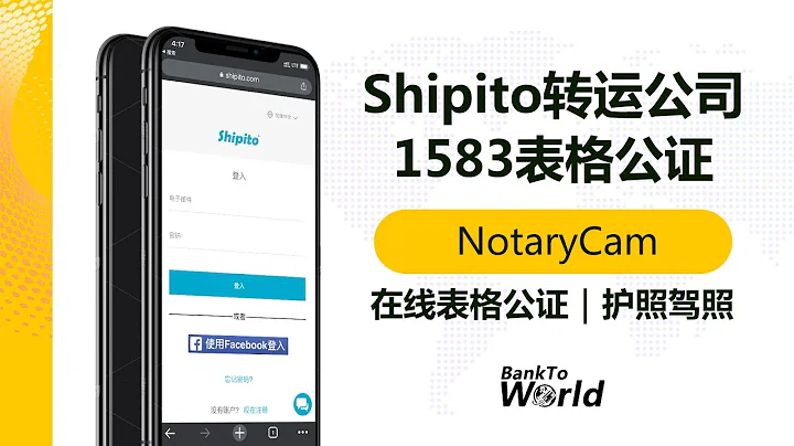 【1583表格公证】美国Shipito地址1583表格公正，免费提供美国和欧盟双地址，0年费，美国私人地址，奥地利地址 | 走资世界 - 天天要闻