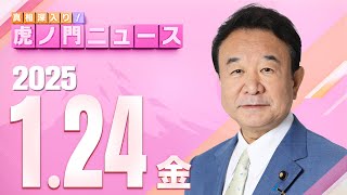 真相深入り! 虎ノ門ニュースの配信のサムネイル画像
